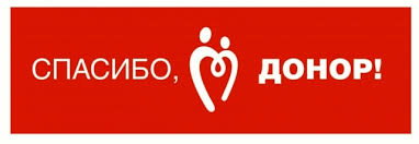 Открытки с Всемирным днём донора крови скачать бесплатно онлайн.