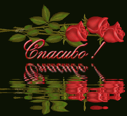 Красивые открытки с благодарностью. Открытки с надписью спасибо.