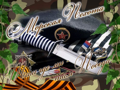Открытки с днём морской пехоты с пожеланиями. Открытки с днём морской пехоты ...