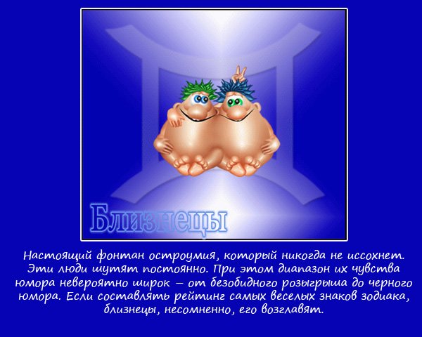Открытки знак зодиака Близнецы gif. Скачать бесплатно открытки со знаком зоди...