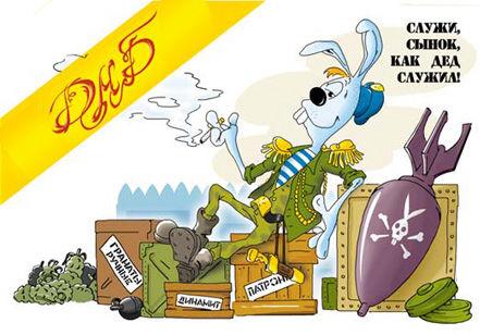 Открытки с днём призывника с приколами. Открытки с днём призывника скачать бе...