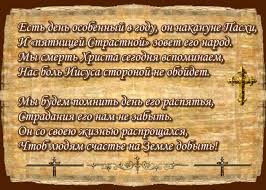 Открытки со стихами на Страстную Пятницу анимационные  gif. 