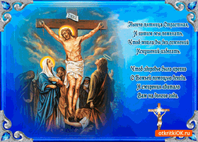 Открытки со стихами на Страстную Пятницу анимационные  gif. 