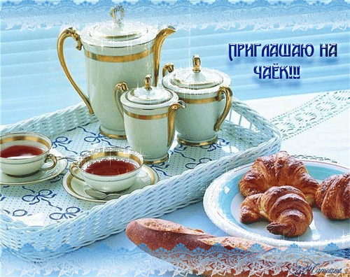 Пригласительные открытки на чай скачать бесплатно. Пригласительные открытки н...