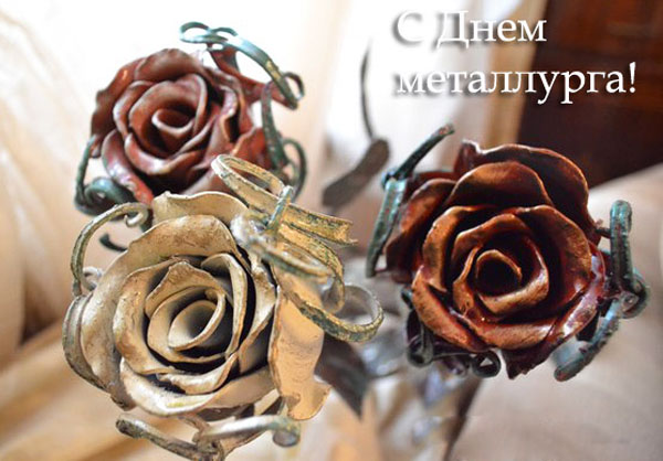 Открытки с днём металлурга скачать бесплатно. Поздравительные открытки с днём...