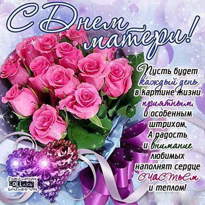 Открытки с днём матери скачать бесплатно. Открытки с днём матери с пожеланиями.