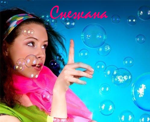 Открытки с именем Снежана скачать бесплатно. Красивые Открытки с именем Снежана.