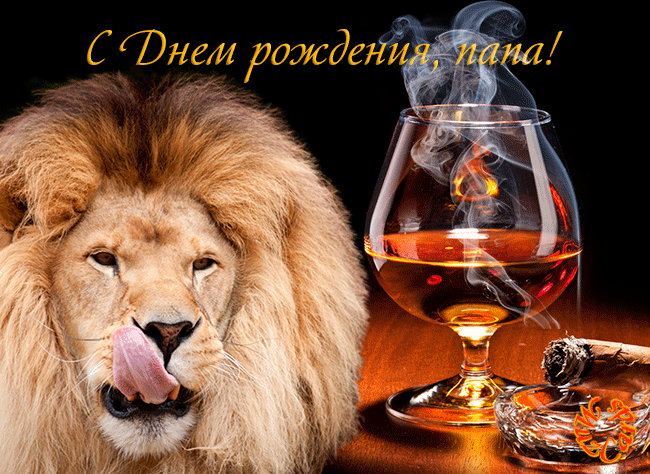 Лучшие открытки для поздравления папы с днём рождения. Скачать открытки на де...