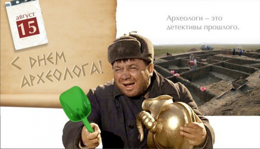Открытки с днём археолога скачать бесплатно. Красивые Открытки с днём археолога.