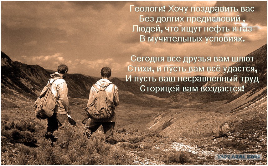 Открытки с днём геолога скачать бесплатно. Открытки с днём геолога gif.