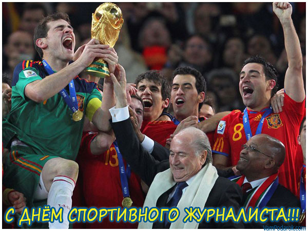 Открытки с днём спортивного журналиста скачать. Открытки с днём спортивного ж...