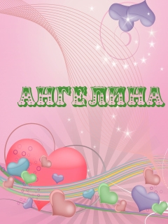 Красивые открытки с именем Ангелина. Открытки с именем Ангелина скачать беспл...