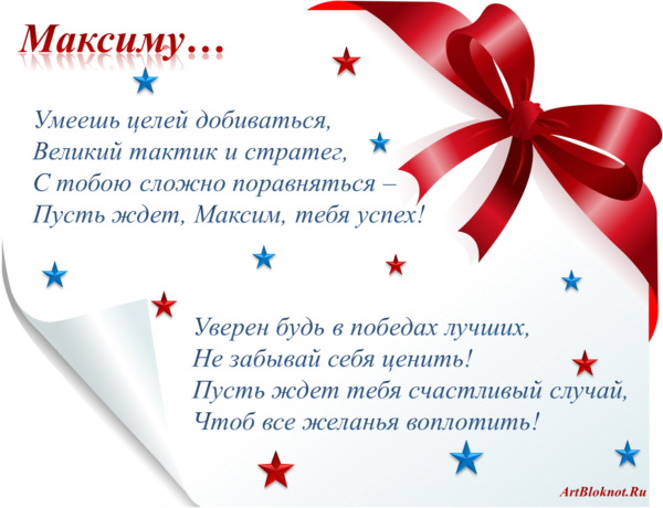 Открытки с именем Максим скачать бесплатно. Открытки с именем Максим gif.