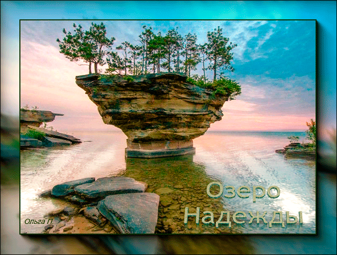 Открытки с озёрами с анимациями. Открытки с озёрами скачать.