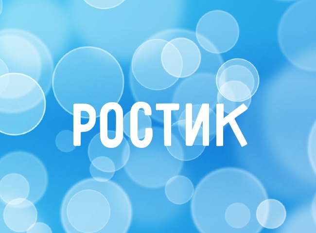 Открытки с именем Ростислав онлайн бесплатно. Открытки с именем Ростик.