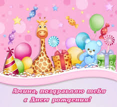 Открытки с именем Амина скачать бесплатно. С днём рождения Амина открытки.