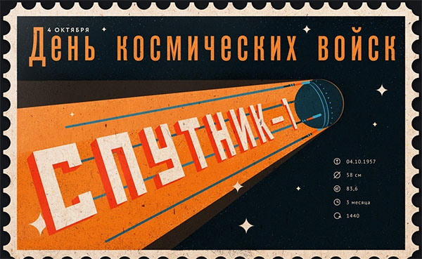 Открытки с днём военно-космических сил скачать бесплатно.   