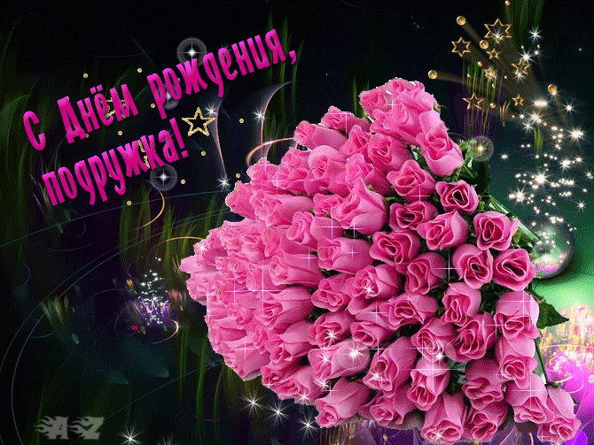 Открытки Открытки с днём рождения девушке скачать. Открытки с днём рождения для девушки. Открытки с днём рождения девушке скачать бесплатно. Открытки с днём рождения девушке онлайн бесплатно. Поздравительные открытки для девушки ко дню рождения.    