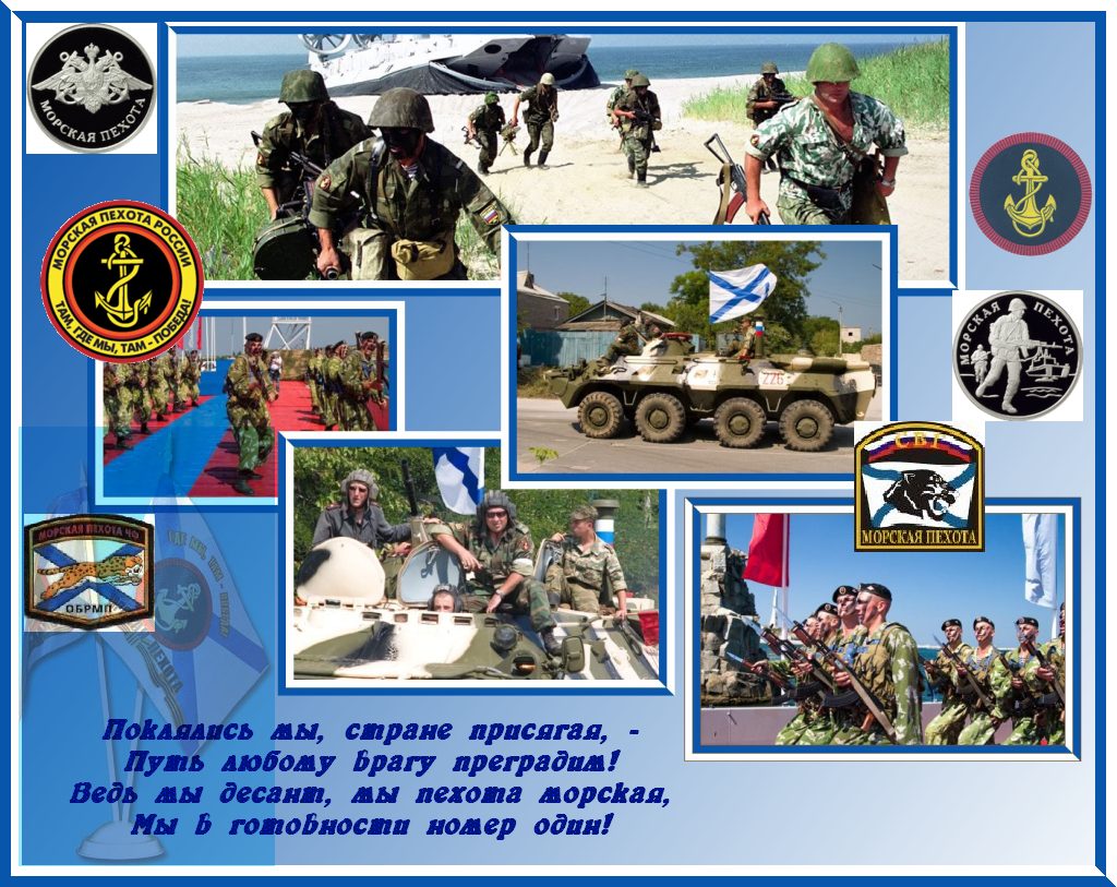 Открытки с днём морской пехоты с пожеланиями. Открытки с днём морской пехоты ...