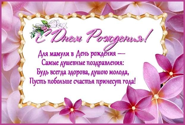 Открытки со стихами маме в день рождения скачать бесплатно. 