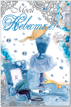 Открытки с днём рождения снохе. Открытки с днём рождения невестке.