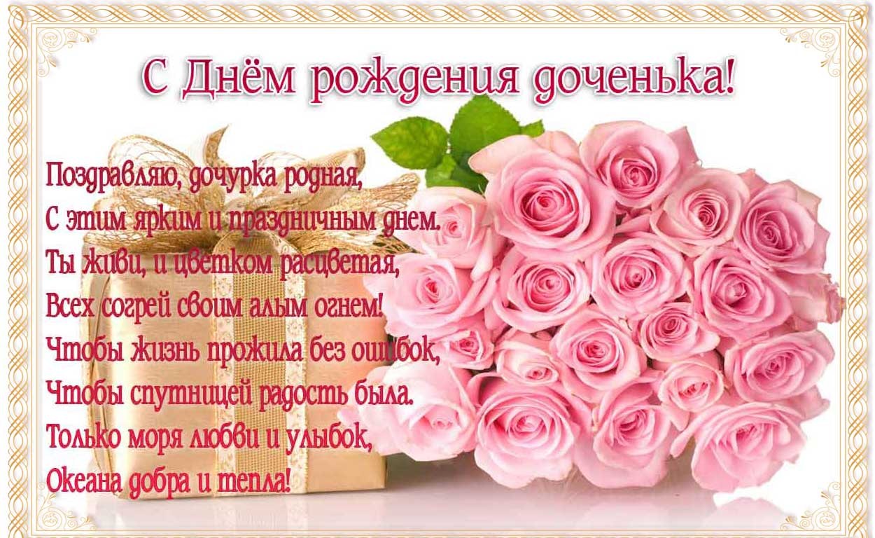 Поздравительные открытки ко дню рождения дочки. Скачать анимационные открытки.