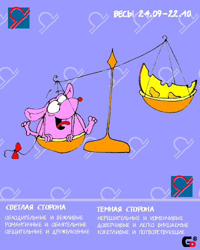  Анимационные открытки знак зодиака Весы скачать бесплатно .