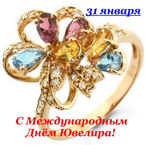  Поздравительные Открытки с днём ювелира.  Открытки с днём ювелира gif. 