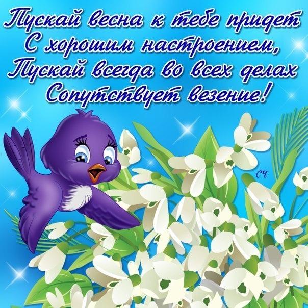 Открытки со стихами о весне скачать бесплатно с анимациями. 