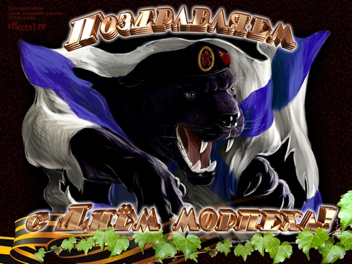 Открытки с днём морской пехоты с пожеланиями. Открытки с днём морской пехоты ...