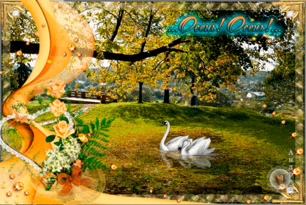 Открытки осень скачать бесплатно. Красивые открытки осень gif.