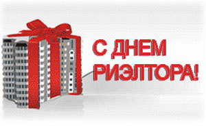 Открытки с днём риэлтора скачать бесплатно. Открытки с днём риэлтора 16 декабря.