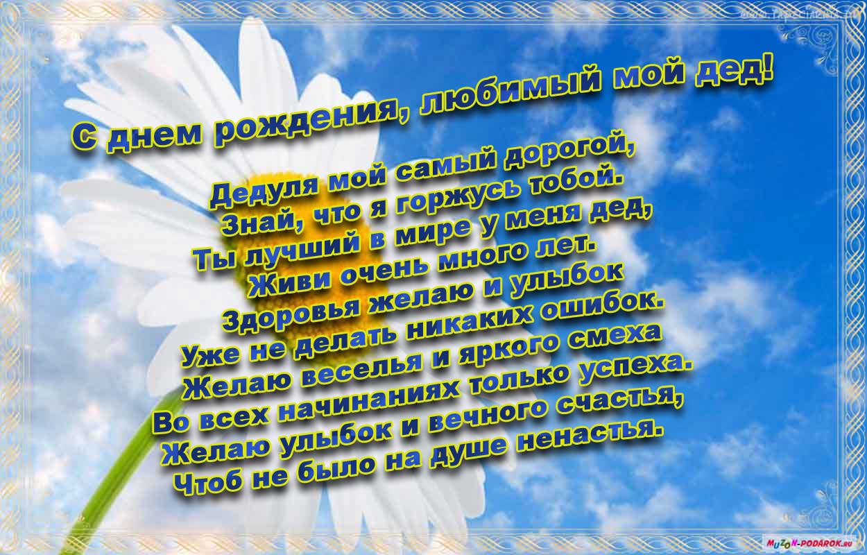 Открытки с днём рождения дедушки скачать бесплатно. Открытки для дедушки.