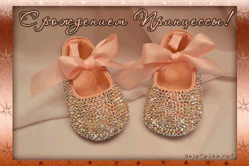 Анимационные открытки поздравление с рождением девочки скачать бесплатно.