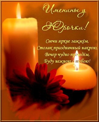 Открытки с именем Юрий скачать бесплатно. Анимационные открытки с именем Юрий.