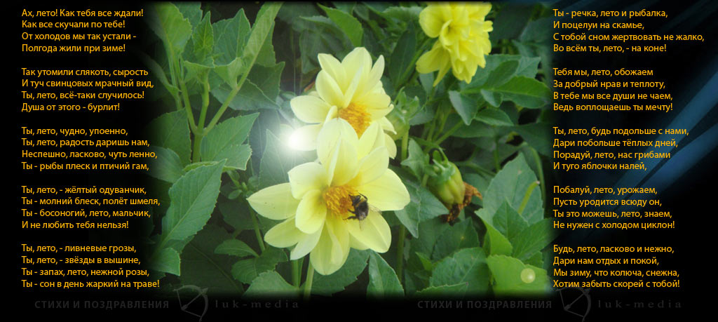 Открытки со стихами о лете скачать бесплатно с анимациями.   