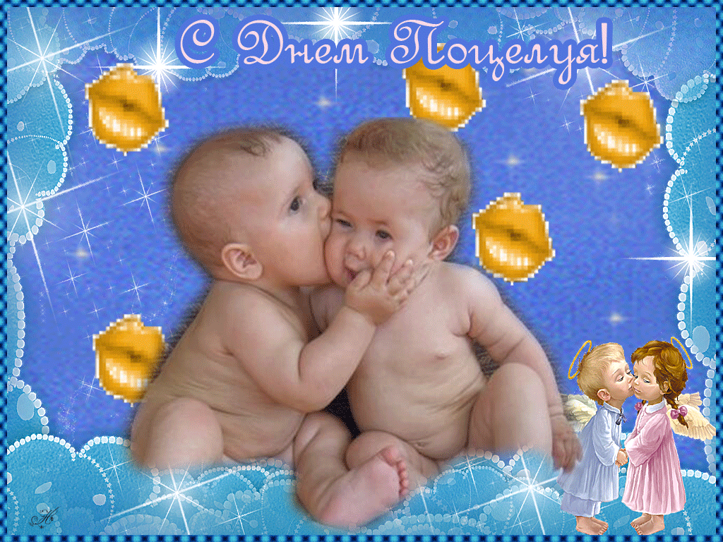  Поздравительные Открытки с днём поцелуев скачать бесплатно.