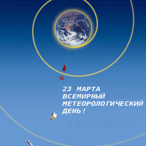 Открытки с днём метеоролога скачать бесплатно. Поздравительные Открытки с днё...