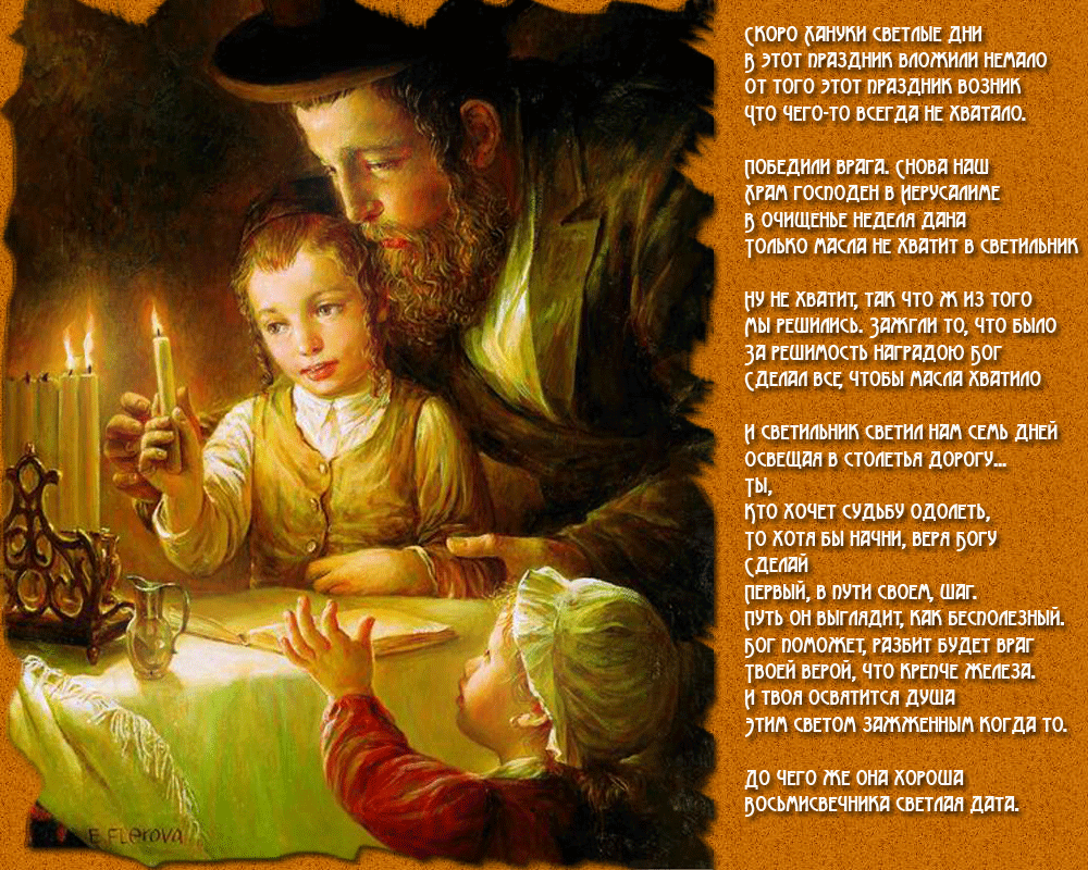 Открытки с Ханукой скачать бесплатно. Открытки с Ханукой gif.