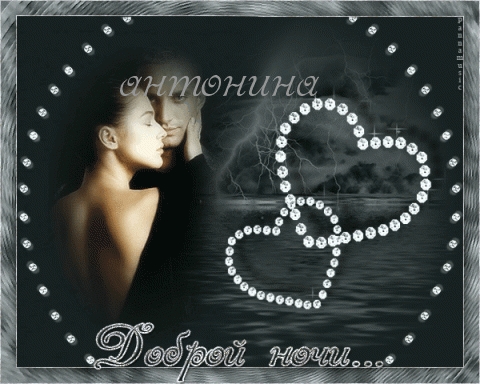 Открытки с именем Антонина скачать бесплатно. Открытки с именем Антонина gif.