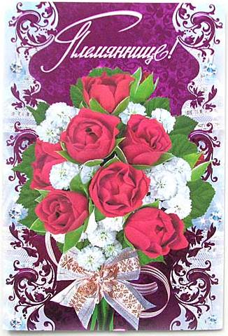 Открытки с днём рождения племяннице с пожеланиями скачать бесплатно.