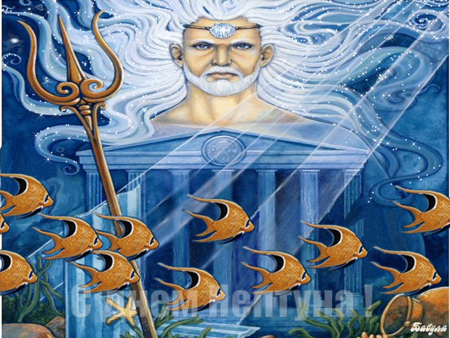  Анимационные открытки  на день  Нептуна  скачать бесплатно.