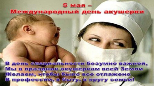 Открытки с Международным днём акушерки скачать бесплатно.    