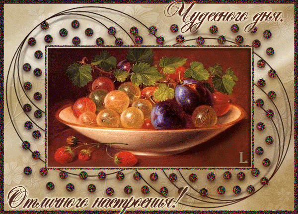 Открытки с ягодами скачать бесплатно. Открытки с ягодами онлайн.