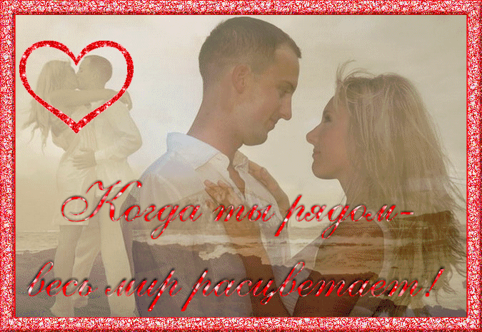 Открытки я рядом скачать бесплатно. Красивые открытки я рядом.