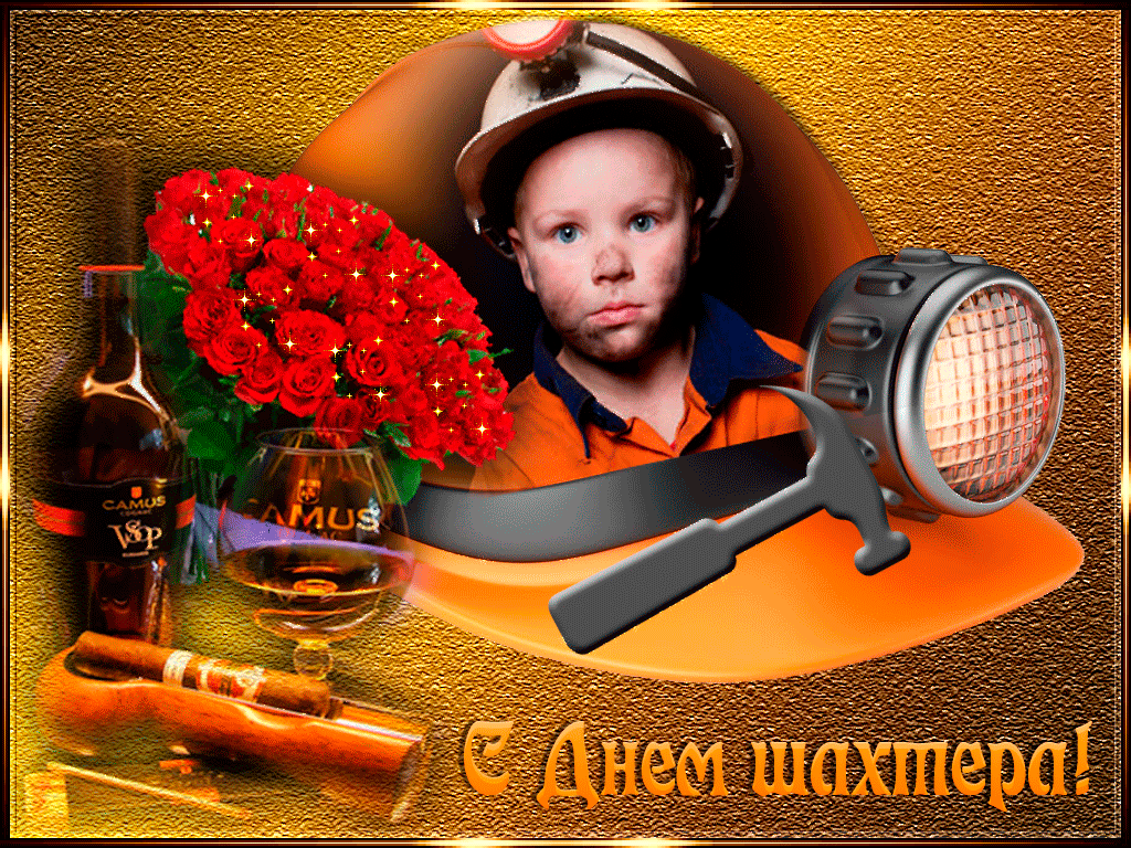 Анимационные поздравительные открытки  ко дню шахтёра скачать бесплатно.