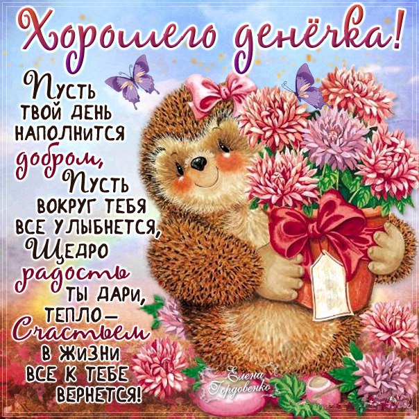 Открытки поздравления с добрым утром 