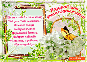 Открытки с днём подснежника gif. Открытки с днём подснежника скачать.