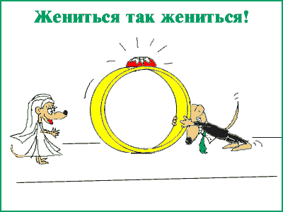 Пригласительные открытки на свадьбу анимационные. Пригласительные к свадьбе.