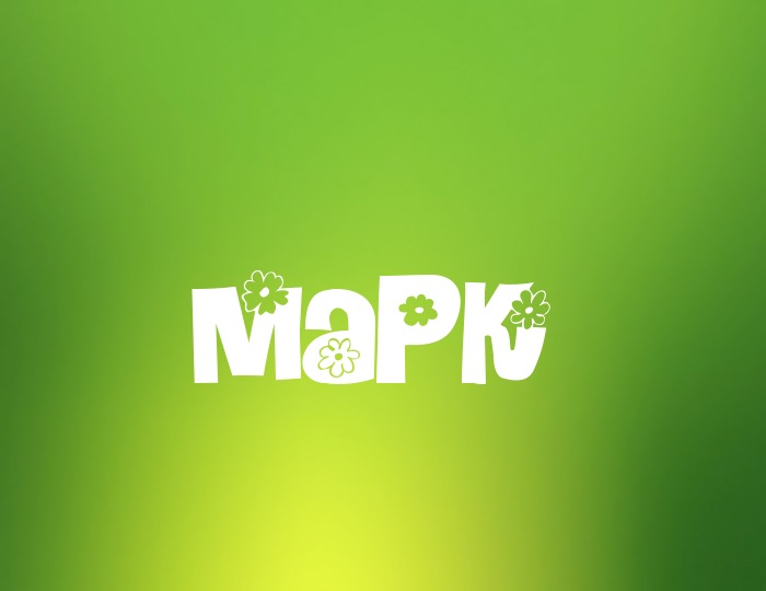 Открытки с именем Марк скачать бесплатно. С днём рождения Марк открытки.